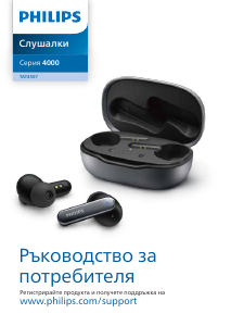 Наръчник Philips TAT4507WT Слушалка