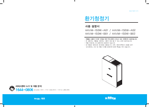 사용 설명서 하츠 HAVM-150W-A02 공기 청정기