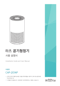 사용 설명서 하츠 CAP-201AP 공기 청정기