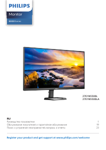 Руководство Philips 27E1N5500LA LED монитор