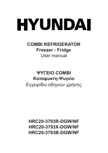 Εγχειρίδιο Hyundai HRC20-3793R-DGW/NF Ψυγειοκαταψύκτης