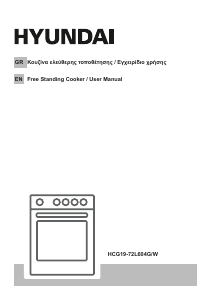Εγχειρίδιο Hyundai HCG19-72L604G/W Εμβέλεια