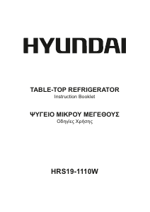 Εγχειρίδιο Hyundai HRS19-1110W Ψυγείο