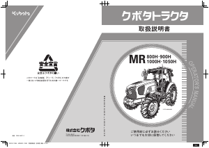 説明書 クボタ MR1000H トラクター