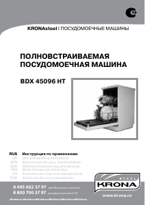 Руководство Krona BDX 45096 HT Посудомоечная машина