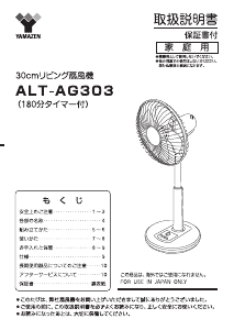 説明書 山善 ALT-AG303 扇風機