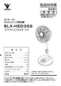 説明書 山善 BLX-HED302 扇風機