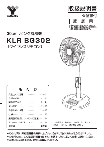 説明書 山善 KLR-BG302 扇風機