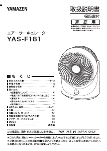 説明書 山善 YAS-F181 扇風機