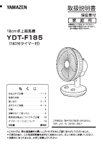 説明書 山善 YDT-F185 扇風機