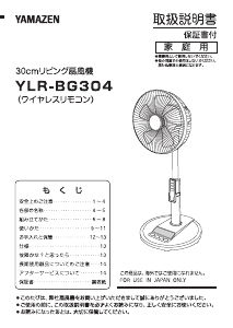 説明書 山善 YLR-BG304 扇風機