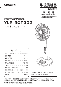 説明書 山善 YLR-BGT303 扇風機