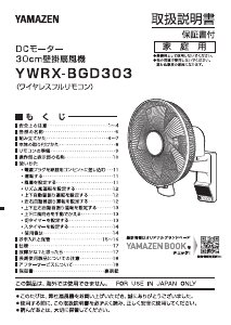 説明書 山善 YWRX-BGD303 扇風機