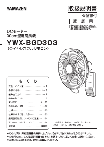 説明書 山善 YWX-BGD303 扇風機