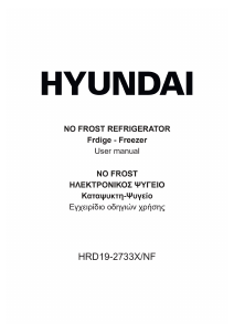 Εγχειρίδιο Hyundai HRD19-2733X/NF Ψυγειοκαταψύκτης