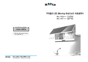 사용 설명서 하츠 MU-902PB 식기 건조기