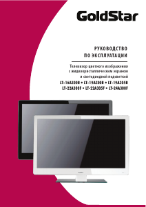 Руководство Goldstar LT-24A300F LED телевизор