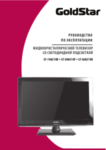Руководство Goldstar LT-26A310R LED телевизор