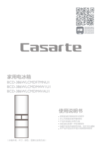 说明书 卡萨帝 BCD-386WLCMDF7MNU1 冷藏冷冻箱