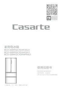 说明书 卡萨帝 BCD-550WGCFDM4MNU1 冷藏冷冻箱