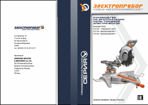 Руководство Электроприбор ПТЭ-1800/210П Торцовочная пила
