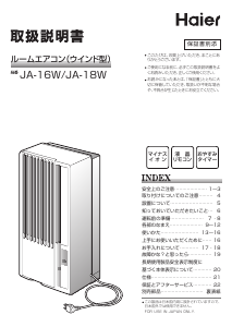 説明書 ハイアール JA-18W エアコン