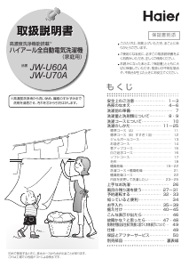 説明書 ハイアール JW-U70A 洗濯機