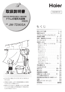 説明書 ハイアール JW-TD90SA 洗濯機