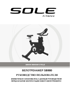Руководство Sole Fitness SB900 Велотренажер