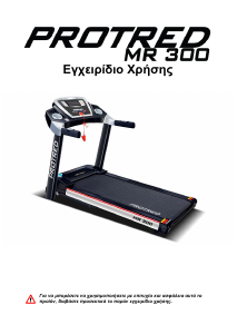 Εγχειρίδιο Protred MR 300 Διάδρομος γυμναστικής