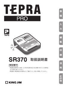 説明書 テプラ SR370 ラベルプリンター