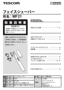 説明書 Tescom MF21 眉毛トリマー