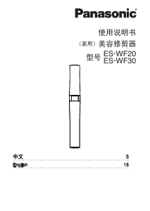 Handleiding Panasonic ES-WF20 Wenkbrauwtrimmer