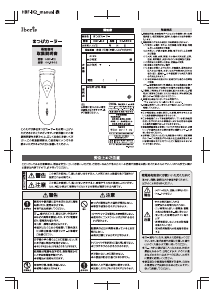 説明書 Iberis HBF-IK2 まつ毛カーラー