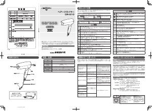 説明書 イズミ DR-S10 ヘアドライヤー