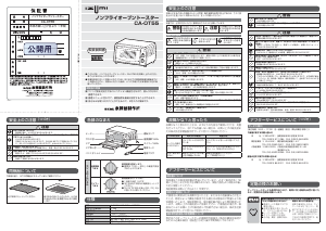 説明書 イズミ CA-OT55 オーブン
