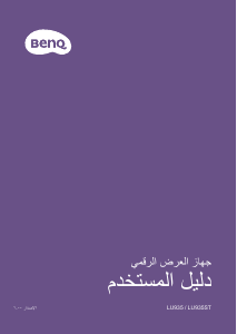 كتيب بنكيو LU935ST بروجكتور