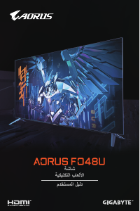 كتيب Gigabyte FO48U Aorus شاشة LED