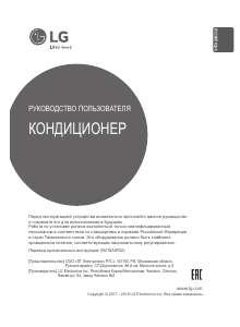 Руководство LG ARNU07GTUD4 Кондиционер воздуха