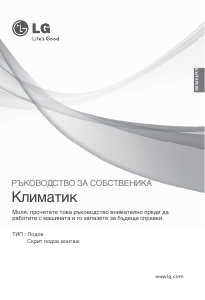 Наръчник LG ARNU18GCFA2 Климатик