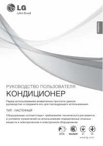 Руководство LG ASUH126URM1 Кондиционер воздуха
