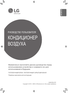 Руководство LG CM24R Кондиционер воздуха