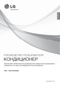 Руководство LG CS12AQ2 Кондиционер воздуха