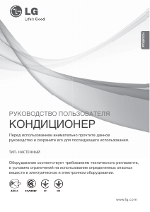 Руководство LG E12SQU Кондиционер воздуха