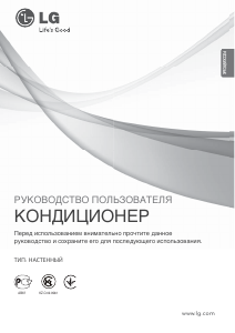 Руководство LG H12MW Кондиционер воздуха