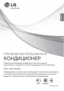 Руководство LG S12AHQ Кондиционер воздуха