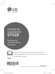 Руководство LG S5BB Отпариватель для одежды