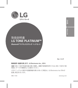 説明書 LG HBS-1100 Tone Platinum ヘッドセット