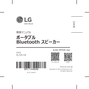 説明書 LG PL7W スピーカー