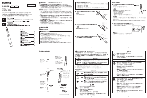 説明書 マクセル MXEL-100 まつ毛カーラー